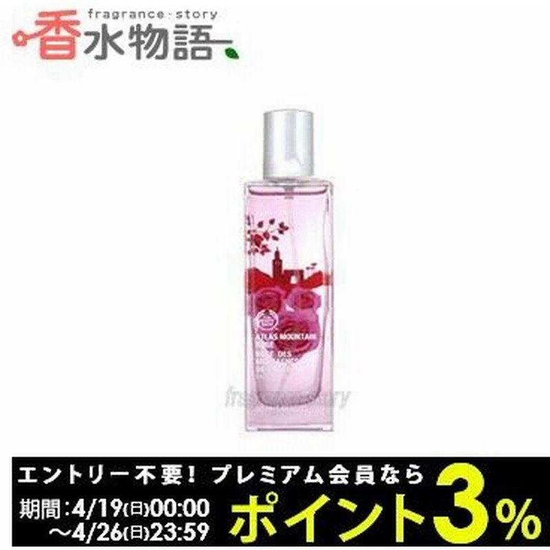 ザ ボディショップ Thebodyshop アトラスマウンテンローズ オードトワレ 50ml Edt Sp Fs 香水 レディース あすつく 通販 Lineポイント最大0 5 Get Lineショッピング