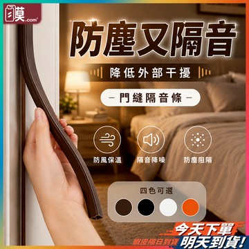 【冷氣不漏節能省電】門縫密封條 隔音條 門縫條 門縫隔音條 現貨 密封條 門底密封條 門窗密封條 門底防蟲擋風條