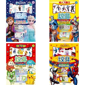 媽媽買 紋身彩繪畫 京甫 正版授權 著色本 紋身貼紙