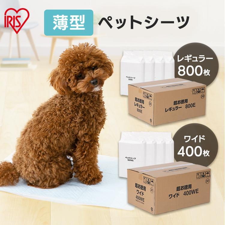 ペットシーツ ワイド 400枚 レギュラー 800枚 薄型 ペットシート 最安値 業務用 トイレシート ペット シーツ 犬 猫 まとめ買い セット  LINEショッピング