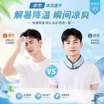 🔥今日限定特價夏季降溫神器冰巾冰涼巾頭帶解暑降暑絲巾圍巾圍脖戶外冷感冰袋男