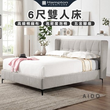 【Hampton 漢汀堡】威尼登6尺雙人床