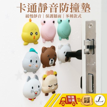 【可愛動物造型】防撞門墊 防撞角 防撞邊 防撞墊 防震墊 門把防撞墊 門後防撞墊 加厚防撞墊