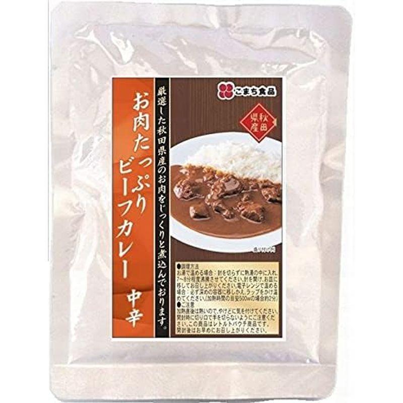 お肉たっぷり ビーフカレー 200g×３袋セット こまち食品 秋田産牛肉使用