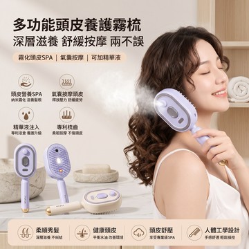 台灣出貨隔日達 精油霧化按摩梳 氣囊按摩梳 精油噴霧按摩梳 蓬鬆順發氣梳 精油按摩梳 護髮梳 紅光精油梳 伸縮去除纏發