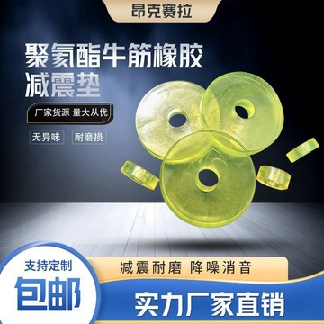 【附發票/免運】牛津防撞墊 聚氨酯PU耐油耐磨定製降噪膠墊 圓形緩衝墊 重型機械腳墊