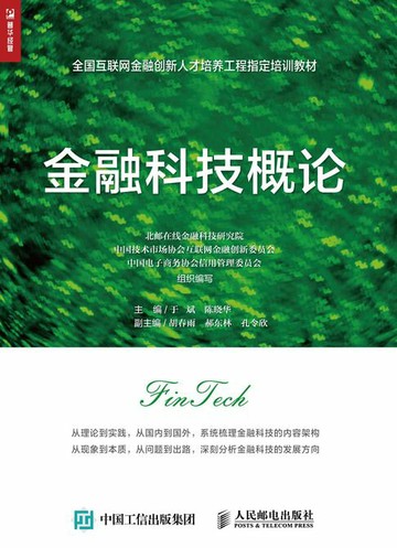 【電子書】金融科技概论