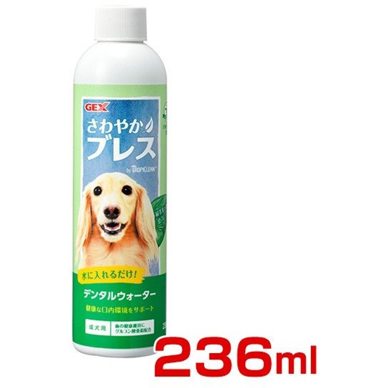 ジェックス Gex さわやかブレス デンタルウォーター 成犬用 236ml 飲む歯磨き で口内環境ケア W 00 00 通販 Lineポイント最大0 5 Get Lineショッピング