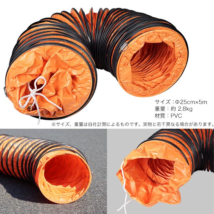 250mm　追加ダクトホース5M　換気　送風　排気　 ###ダクトFG-BP-25###