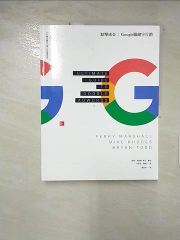 【書寶二手書T9／網路_I85】點擊成金 Google關鍵字行銷_裴瑞‧馬歇爾