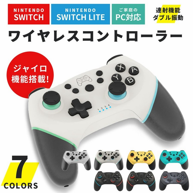 Nintendo Switch Proコントローラー Lite対応 プロコン 交換 振動 ゲーム スイッチ コントローラー PC対応 ワイヤレス ジャイロセンサー TURBO機能 通販 LINEポイント最大0.5%GET | LINEショッピング Nintendo Switch Proコントローラー Lite対応 プロコン 交換 振動 ゲーム スイッチ コントローラー PC対応 ワイヤレス ジャイロセンサー TURBO機能 通販 LINEポイント最大0.5%GET | LINEショッピング