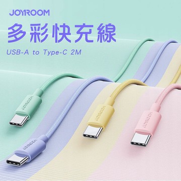 JOYROOM S-2030M13 USB-A to Type-C  馬卡龍編織多彩快充線2M