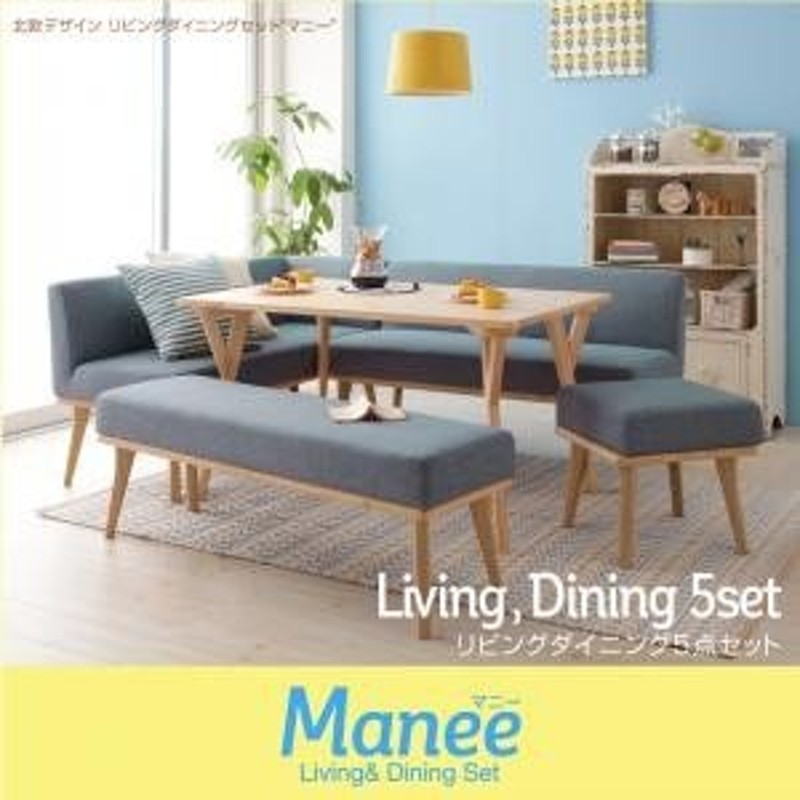 ダイニングセット 4点セット 食卓セット Manee 北欧 マニー Ｌ字型