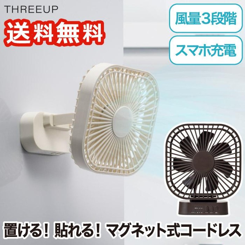 交渉中【NICOH】マグネットファン NA-MF101卓上扇風機 交渉中【NICOH】マグネットファン NA-MF101卓上扇風機