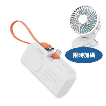 【Philips 飛利浦】【DLP2552C-W-COOL】4900mah手錶磁吸多合一Type C白色行動電源