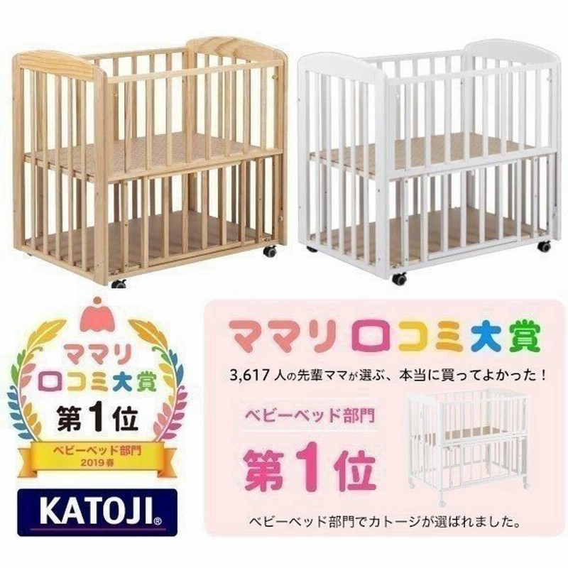 ベビーベッド ミニサイズ カトージ 高さ調節 高さ調整 おしゃれ ガード 新生児 赤ちゃん あかちゃん Katoji ミニベッドチャーミー 通販 Lineポイント最大0 5 Get Lineショッピング