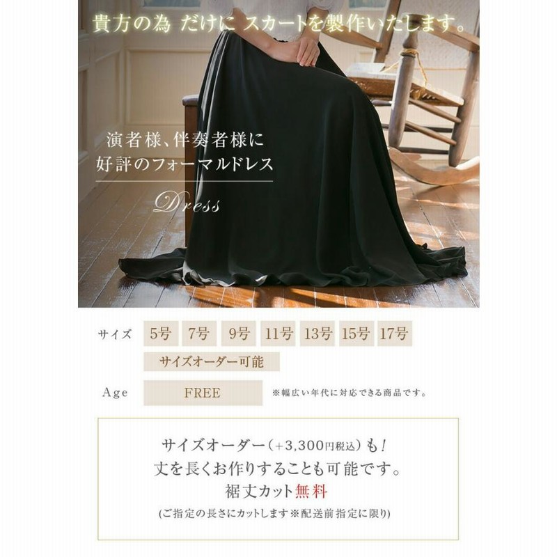 黒ロングスカート 演奏会 コーラス シフォンジョーゼット ロング