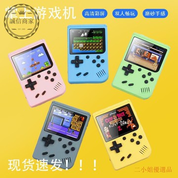 【二小姐優選】s掌上遊戲機掌機全新經典豎屏遊戲機可投屏500种遊戲 經典街機復古遊戲機,適用於 Gameboy 輸出模擬