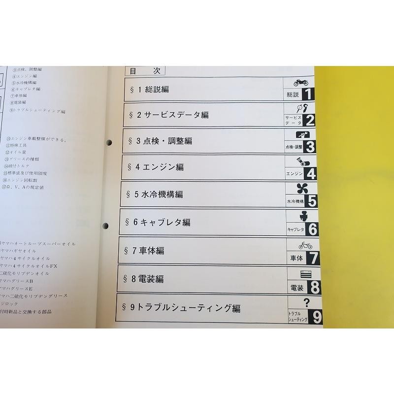 即決！TZR250/SP/総合サービスマニュアル/89-90年/3MA1/3/4/検索(オーナーズ・取扱説明書・カスタム・レストア・メンテナンス)/183  | LINEブランドカタログ