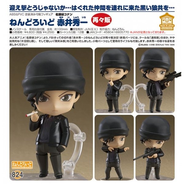 送料無料 名探偵コナン ねんどろいど 赤井秀一 グッドスマイルカンパニー 通販 Lineポイント最大0 5 Get Lineショッピング