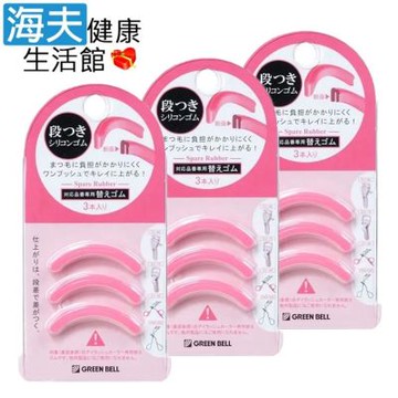 海夫健康生活館 日本GB綠鐘 EC-75專用 彈力捲翹35.8R眼睫毛夾替換墊片 3包裝_EC-25