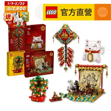 【LEGO樂高】節慶系列 2026新春盒組(多款任選) 80118 80119 40813 40648