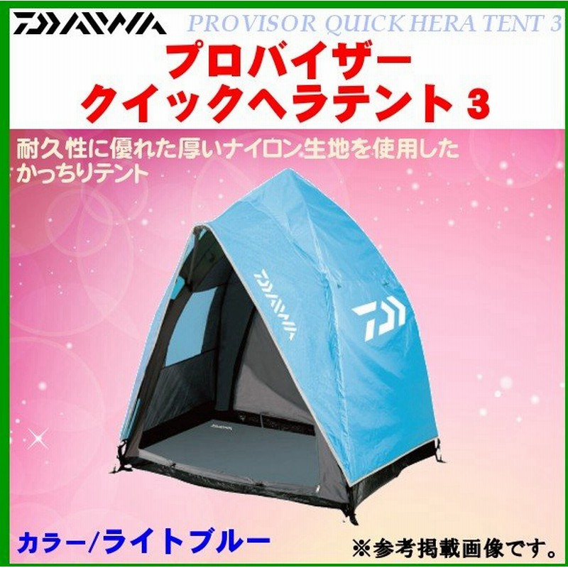 ダイワプロバイダーへらテント3 【カラー：ウグイス】