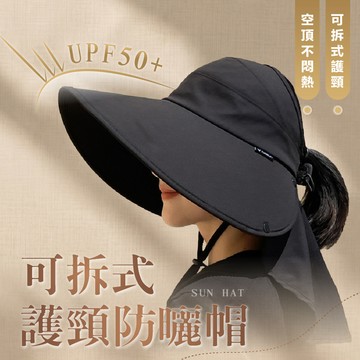 護頸防曬帽