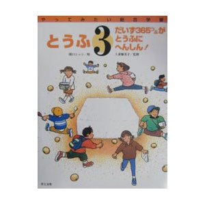 やってみたい総合学習 3／関口シュン