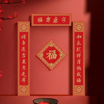 敦煌2025新款蛇年王羲之書法集字創意春聯家用春節個性對聯套裝