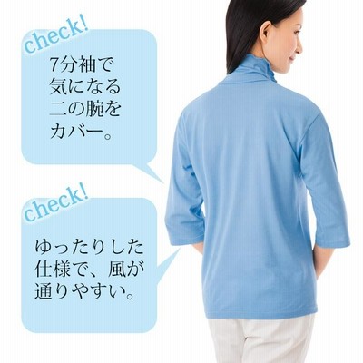 レディース トップス Tシャツ 7分袖 ハイネック 涼しい 接触冷感