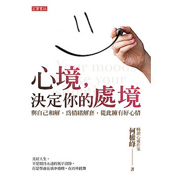 心境，決定你的處境