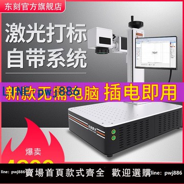【物美價廉】光纖激光打標機銘牌刻字機五金塑料打碼機鐳射小型機器金屬雕刻機