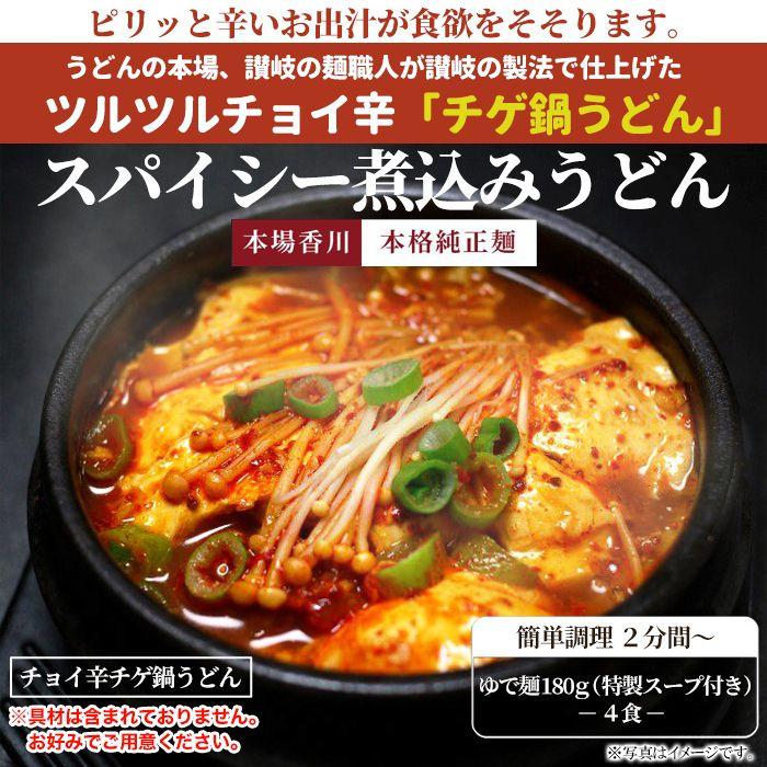 天然生活 SM00010454 讃岐の製麺所が作る、チョイ辛うまチゲうどん4食(180g×4)