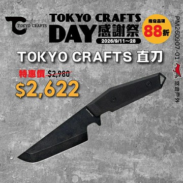 【TOKYO CRAFTS】直刀 附刀鞘 烹調刀 劈柴刀 柴刀 多功能刀 登山刀 露營刀 刀具 野炊 露營 悠遊戶外