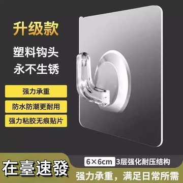 🔥臺灣極速達🔥 牛角粘鈎 免打孔 無痕強力粘膠 塑料掛鈎 墻上 永不生銹 透明加厚 自粘家用收納掛勾 浴室衛生間牆壁 D