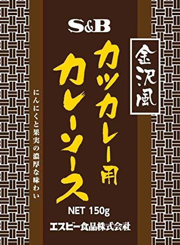 SB 金沢風カツカレー用ソース 150ｇ *10袋