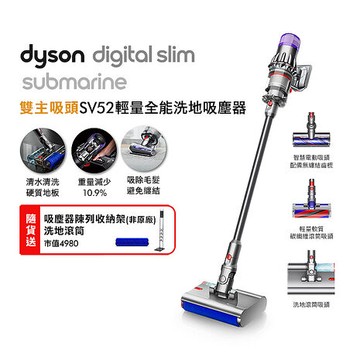 【雙主吸頭組】Dyson戴森 Digital Slim Submarine SV52 輕量乾濕全能洗地吸塵器(送