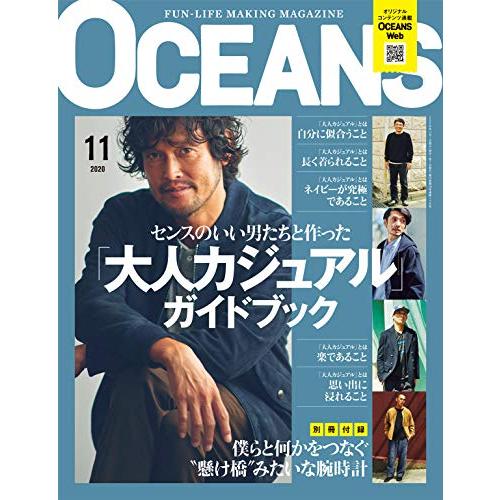 OCEANS 2020年11月号