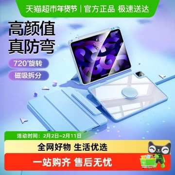 閃魔ipadpro保護套蘋果air5/4平板2022款720旋轉第10代防彎保護殼