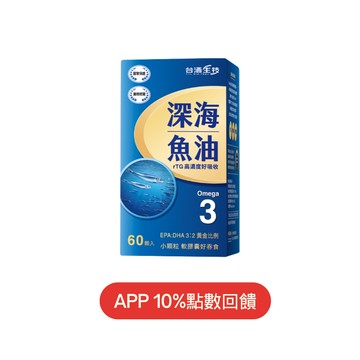 【台酒TTL】深海魚油 單瓶優惠組 【新規格】