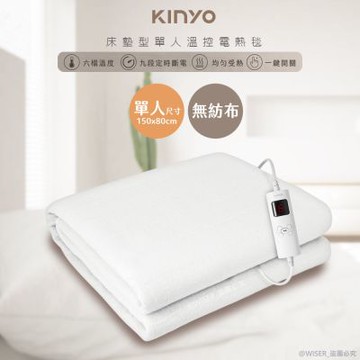 KINYO 微電腦床墊型單人溫控電熱毯 EB-011 無紡布/可水洗/定時恆溫