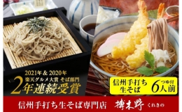 そば 生麺 セット 6人前 手打ち生そば260g × 3パック  つゆ30ml × 6袋 榑木野