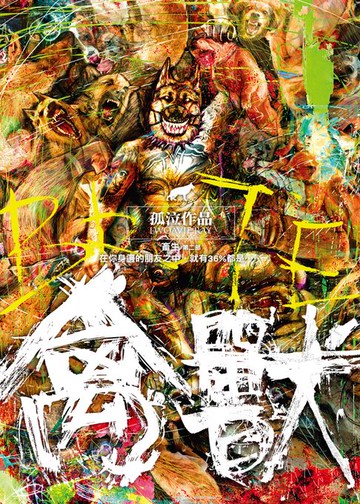 【電子書】禽獸