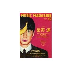 中古ミュージックマガジン MUSIC MAGAZINE 2015年12月号 ミュージック・マガジン