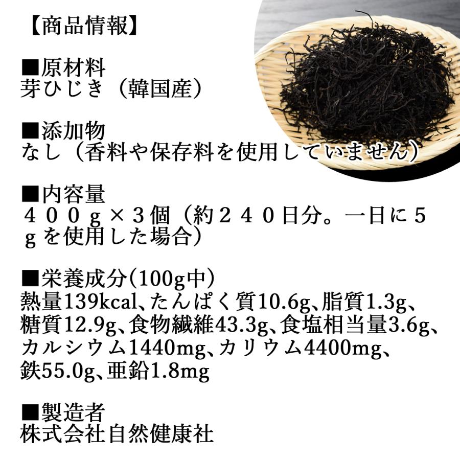 ヒジキ 粉末 400g×3個 ひじき 粉末 パウダー 天然 芽ひじき 送料無料