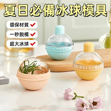 台灣出貨🐏大冰球模具 網紅冰球模具 威士忌冰球模具 冰塊模具 冰塊球 硅膠燈泡冰格 矽膠製冰盒 製冰盒 大冰塊冰格