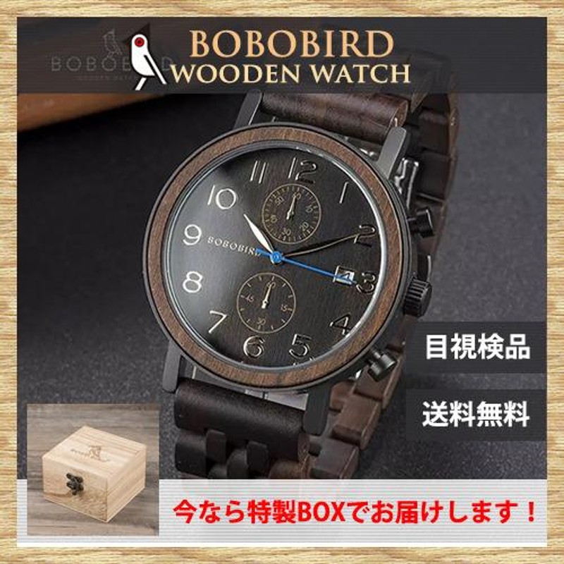 ボボバード BOBOBIRD ボボ鳥 おしゃれ 木製 腕時計 メンズ ブラック