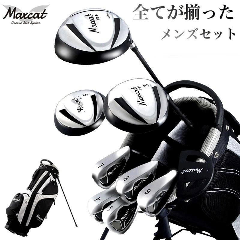 Maxcat ゴルフクラブ フルセットキャディバッグ付　10本セット　送料無料