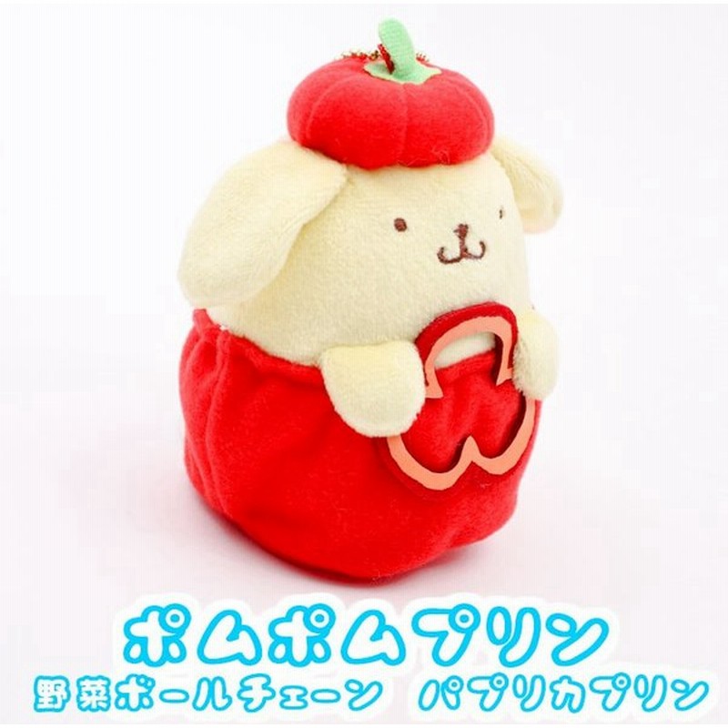 ポムポムプリン ぬいぐるみ ポムポムプリン野菜ボールチェーン パプリカプリン サンリオ ぬいぐるみ キーホルダー Kthings 通販 Lineポイント最大0 5 Get Lineショッピング